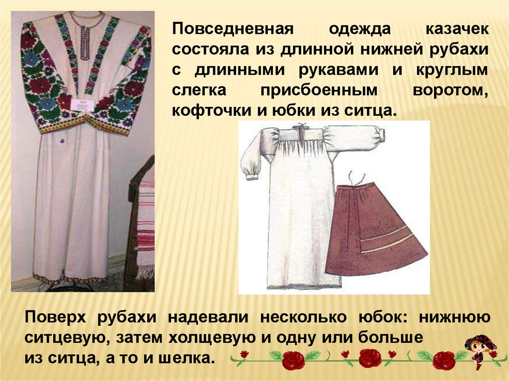 Одежда кубанских казаков описание