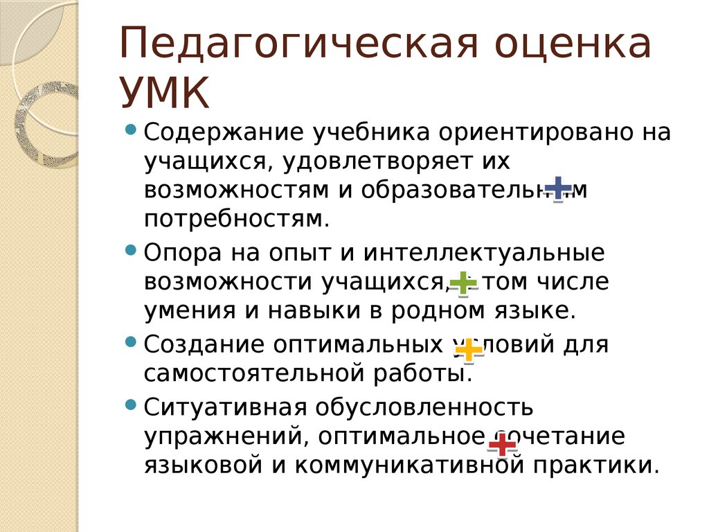 Педагогическая оценка. Педагогическая отметка. Оценка по УМК. Оценка это педагогический словарь.