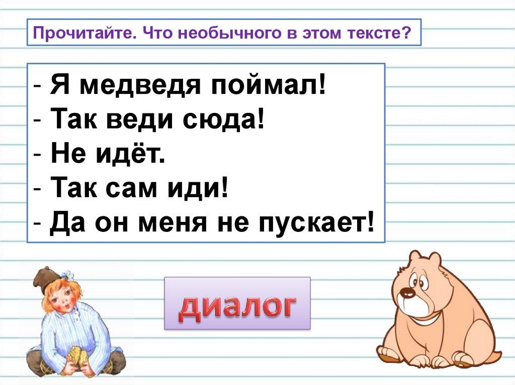 Урок презентация по русскому языку в 4 классе по