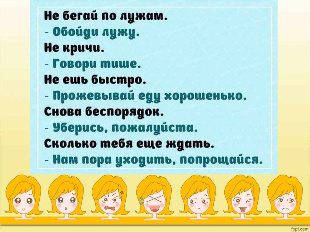 Загадка один льет другой пьет третий растет. Бесконфликтное общение картинки для презентации. Бесконфликтное общение картинки. Инструкция по бесконфликтному общению с одноклассниками. Составить инструкцию по бесконфликтному общению с одноклассниками..