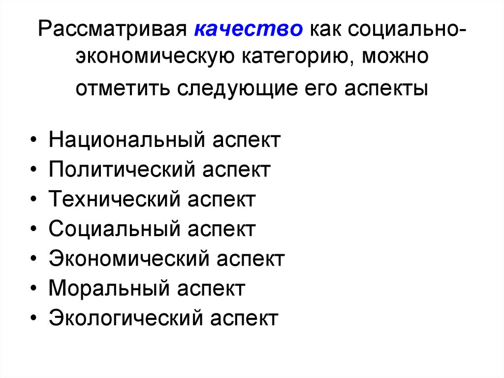 Качество как экономическая категория и объект управления презентация