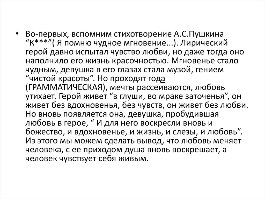 Жизнь среди людей сочинение 4 класс. Способна ли любовь изменить человека сочинение. Чувства человека сочинение. Внутренний мир человека вывод для сочинения. Сильный человек вывод к сочинению.