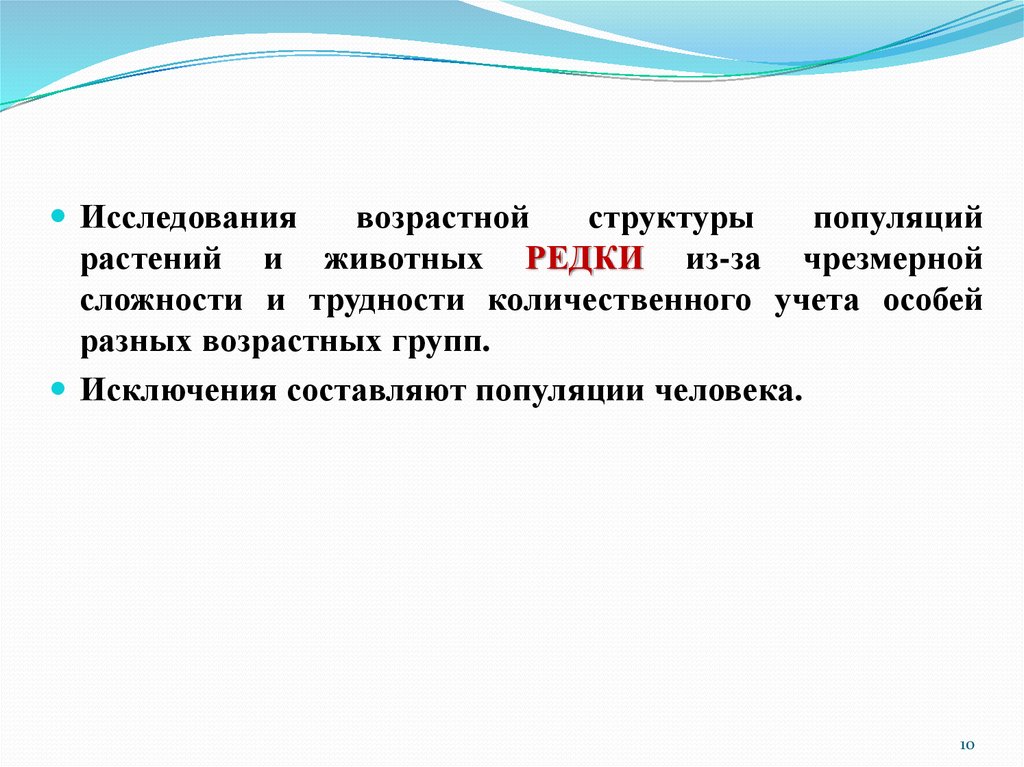 Исследования возраста человека. Возрастная структура популяции растений. Популяция людей. Возрастная структура популяции значение для изучения. Какое значение имеет изучение возрастной структуры популяции.