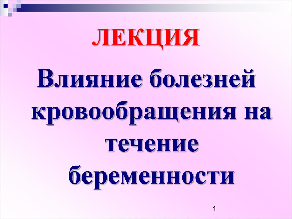 Беременность презентация 8 класс