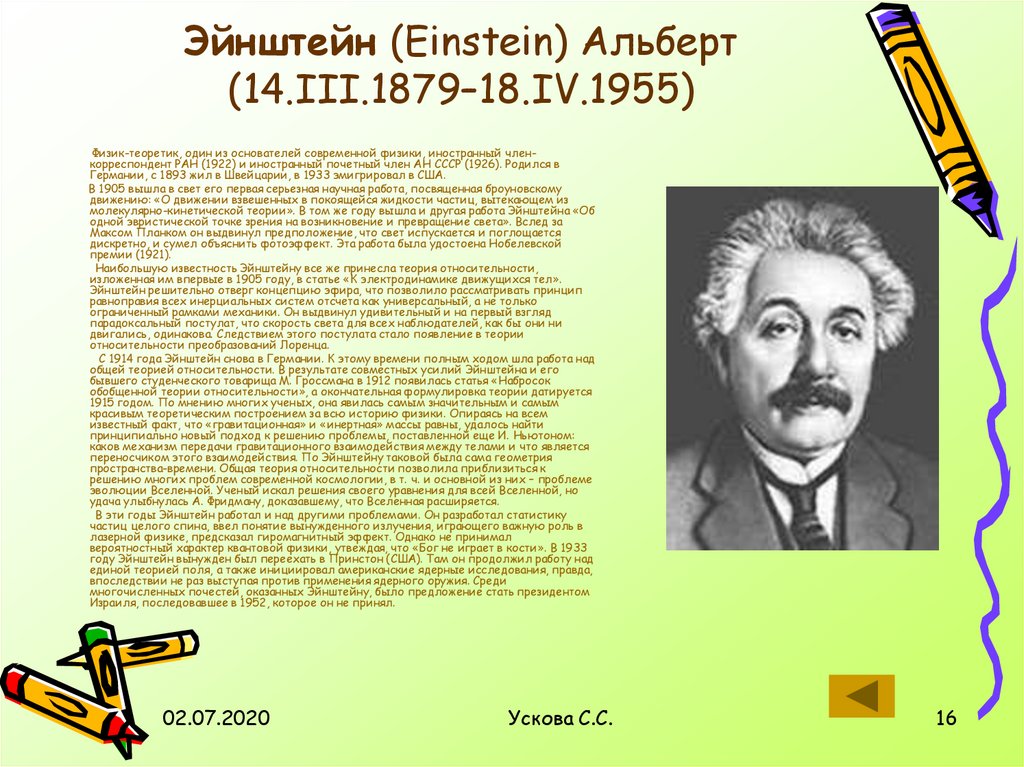 Что изобрел эйнштейн. 1879 Альберт Эйнштейн, один из основателей современной физики. Альберт Эйнштейн что изобрел. Эйнштейн над чем работал. Альберт Эйнштейн родился в 1879 году.