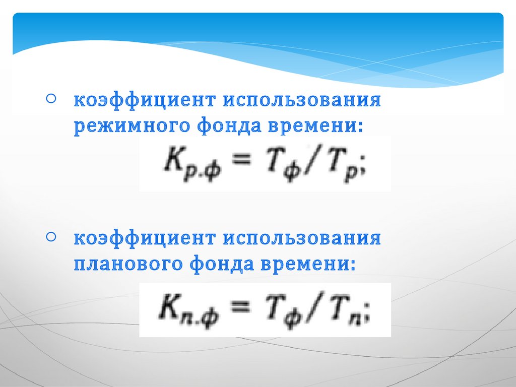 Анализ использования основного капитала предприятия - презентация онлайн