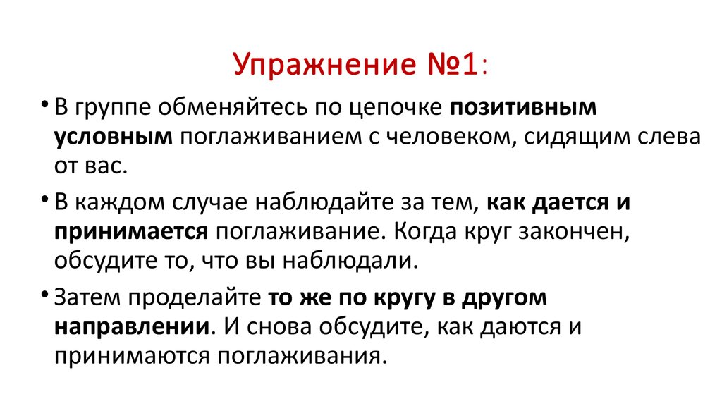 Упражнение №1: