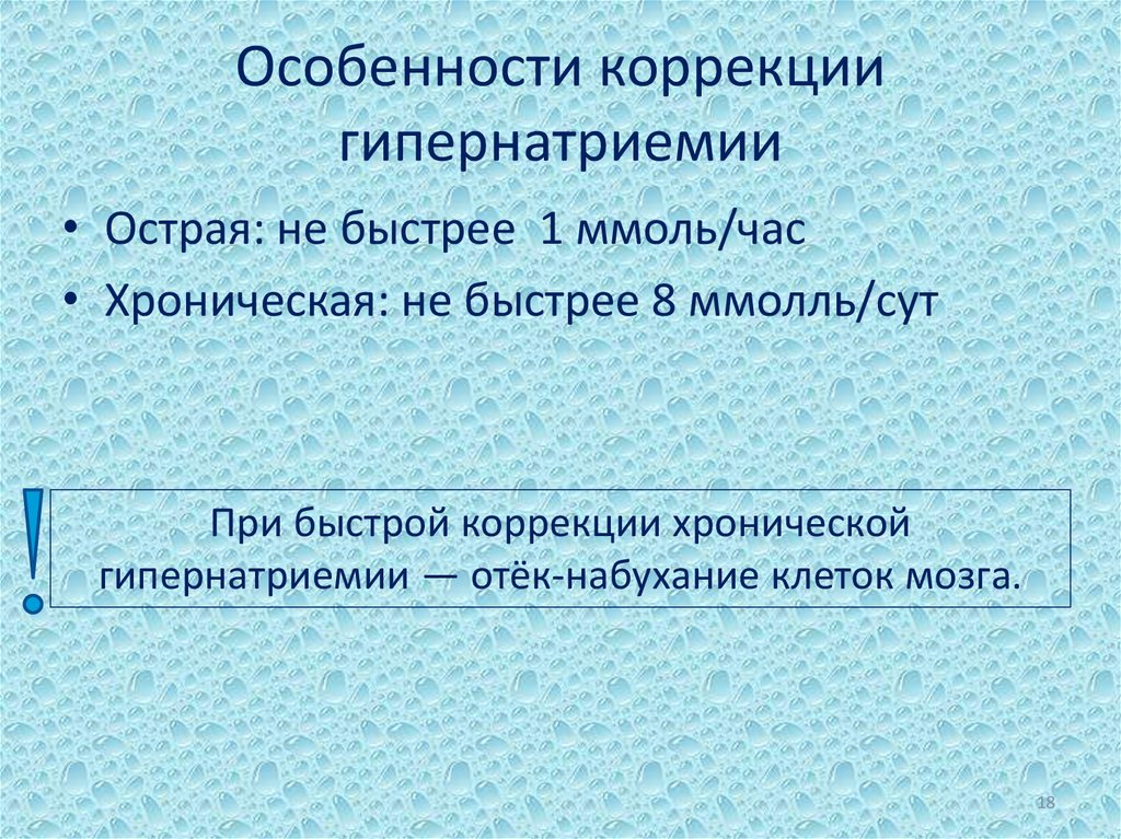 Особенности коррекции