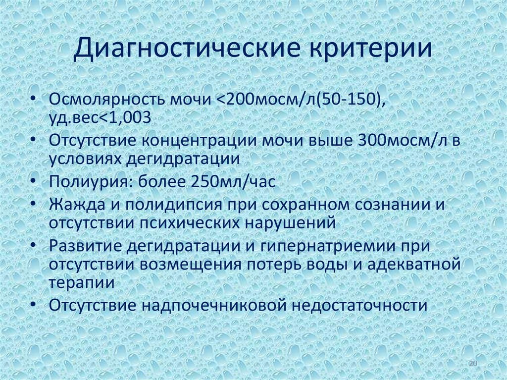Диагностические критерии