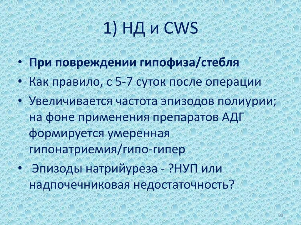 Первая нд