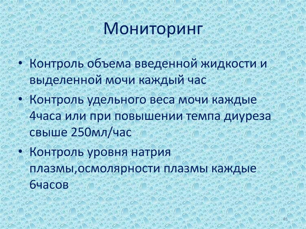 Мониторинг