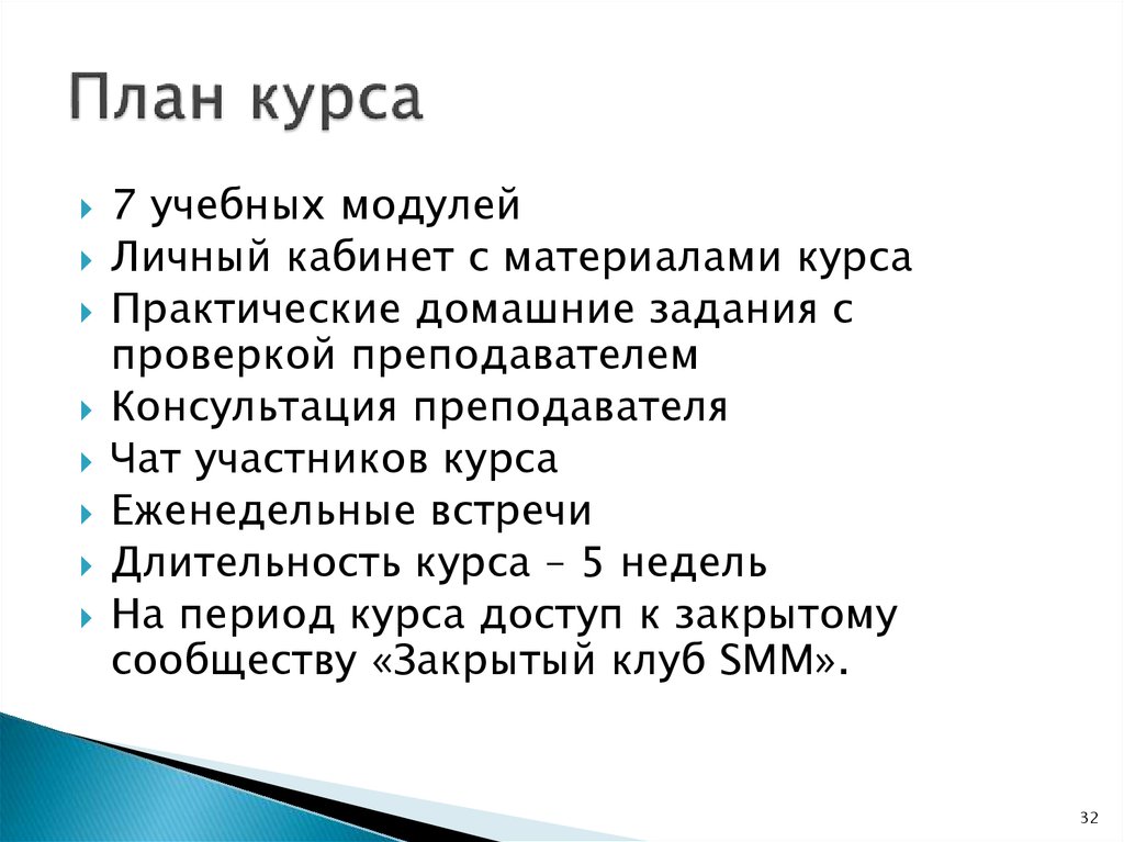 План курса