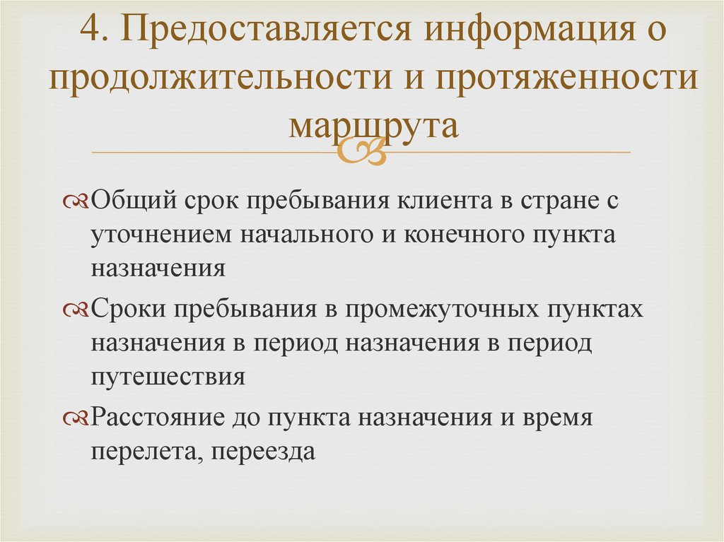 Информация предоставляется в форме