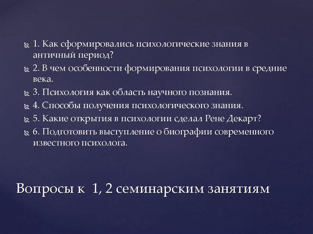 Периоды античной психологии. Периодизация древнегреческой литературы. Развитие психологического знания в античный период. Развитие психологии в период античности. Периодизация античной психологии.