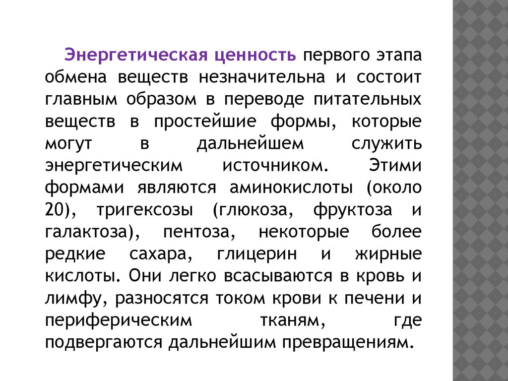 Каким образом перевод. Продуктами распада жиров являются. К аминокислотам относятся глицерин.