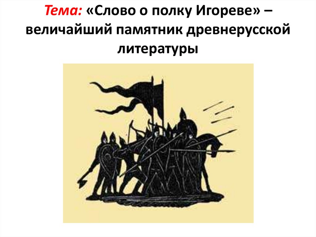 Данное произведение памятник древнерусской литературы xiii в