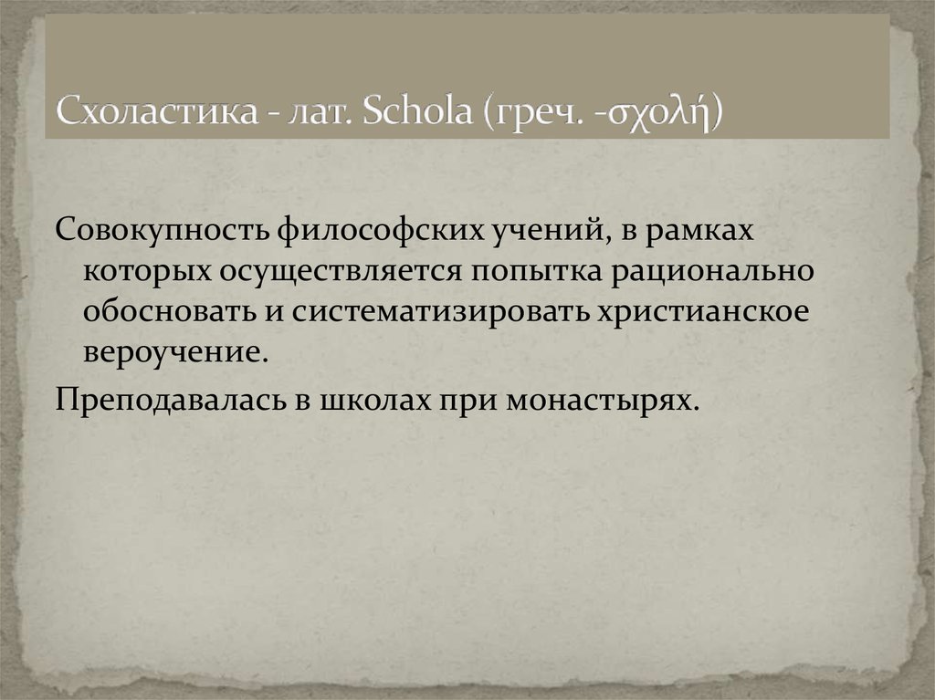 Понимание истории как осуществление заранее предусмотренного богом плана спасения человека это