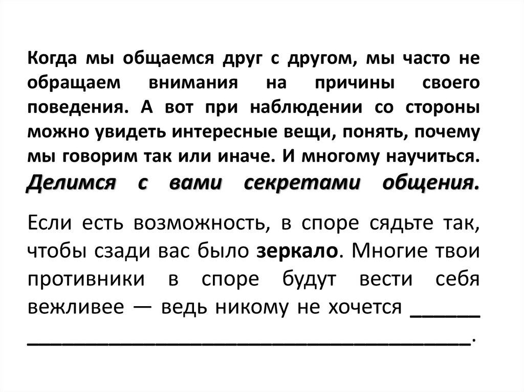 Часто общаться. Почему мы общаемся с друзьями. Зачем мы общаемся друг с другом. Сочинение на тему общения с друзьями. Сочинение как мы общаемся друг с другом.