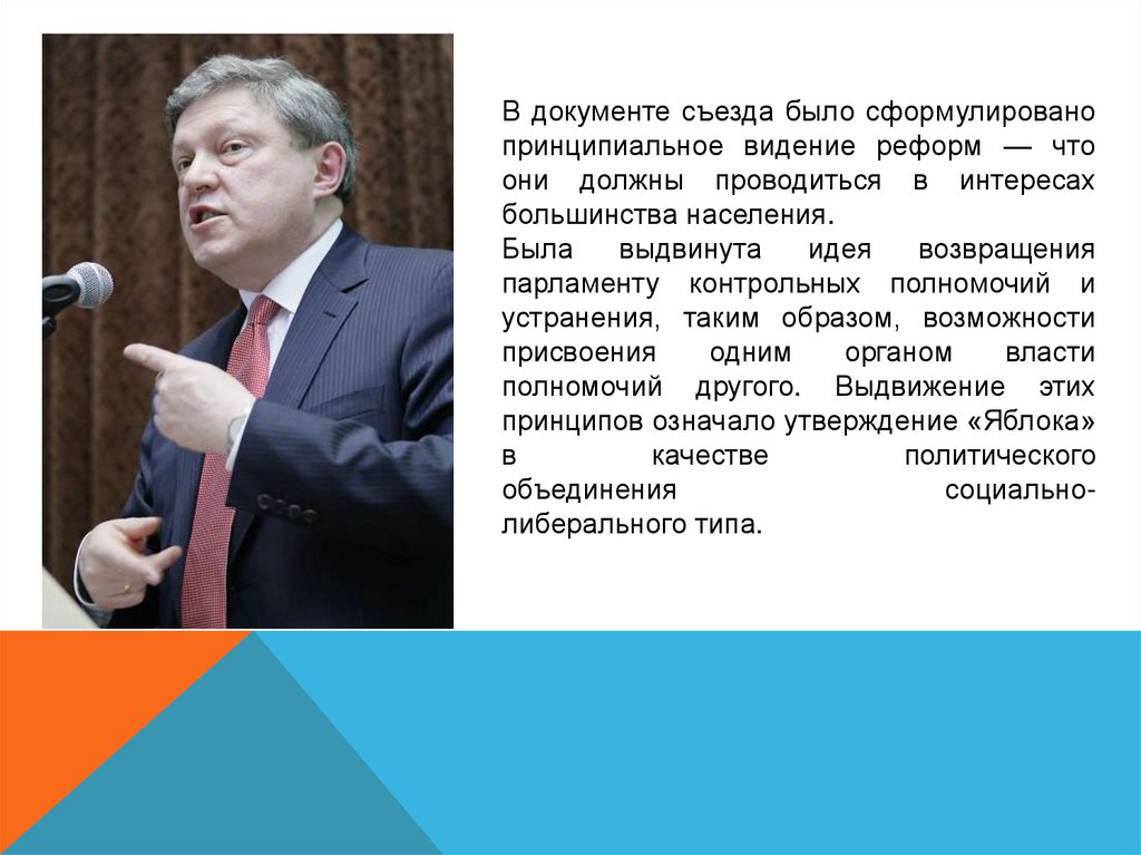 Объединенная демократическая партия. Яблоко партия национально государственное устройство. Политическая партия яблоко презентация 9 класс. Основательроссийской Демократической партии"яблоко". Партия яблоко основные идеи.