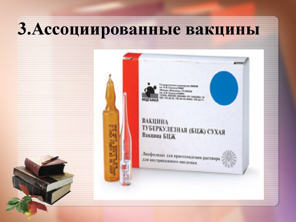 Как развести ассоциированную вакцину. Ассоциированные вакцины. Ассоциированные вакцины препараты. Ассоциированные и комбинированные вакцинные препараты. Ассоциированные вакцины это вакцины.