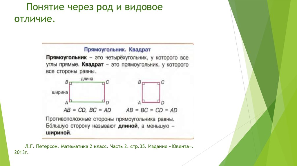 Презентация измерение углов 4 класс петерсон презентация