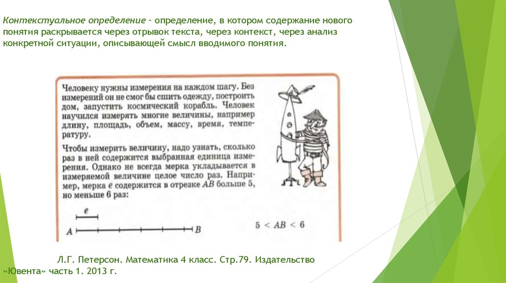 Определение понятия учебник. Контекстуальные определения в математике. Контекстуальное определение в математике начальная школа.