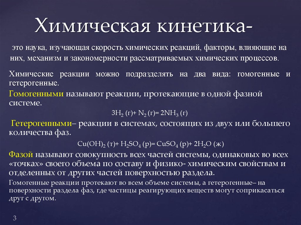 Понятие реакции. Химическая кинетика. Кинетика химических реакций. Химическая кинетика это наука. Кинетика химических процессов.