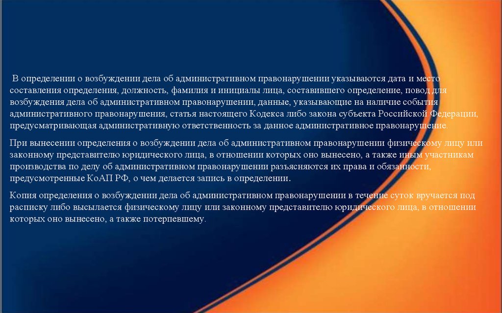 Правовая активность. Административная безопасность. Повод это определение. Должность это определение.