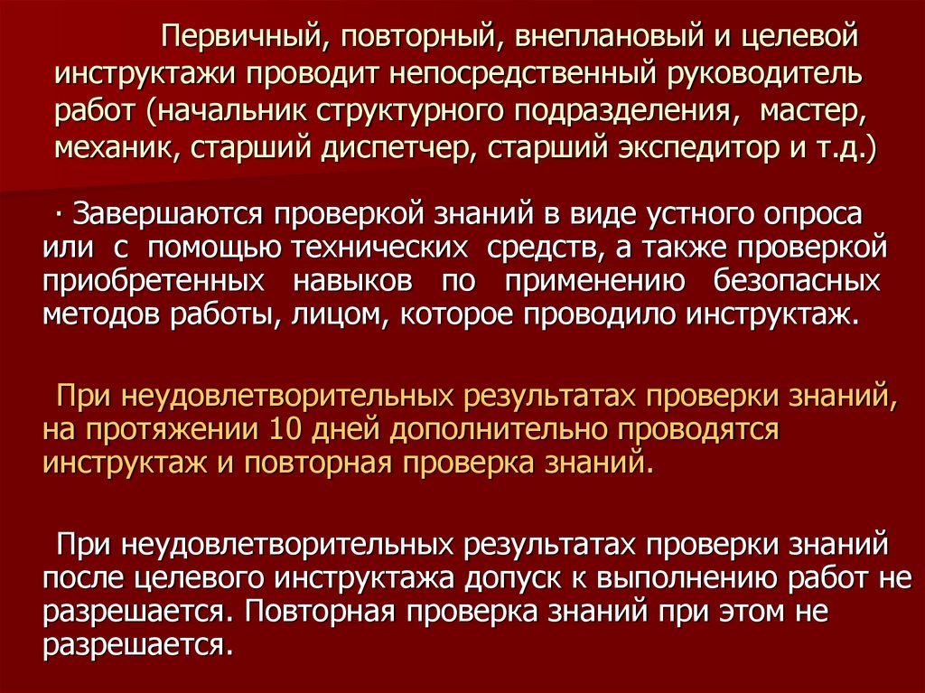 Какие инструктажи проводит непосредственный руководитель