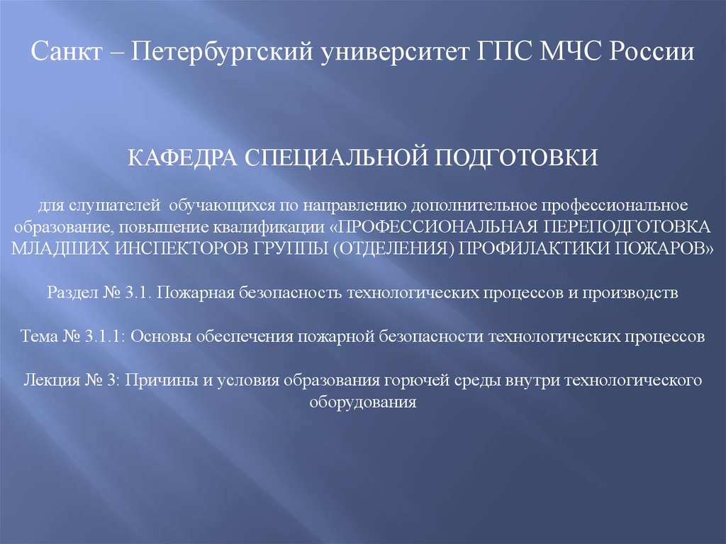 Условия образования горючей среды. Образование горючей среды внутри технологических аппаратов. Условие образования комплекса. Условия образования горючей среды в аппаратах с жидкостями.