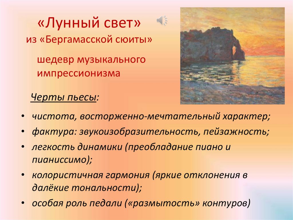 Лунный свет дебюсси рисунок 5 класс