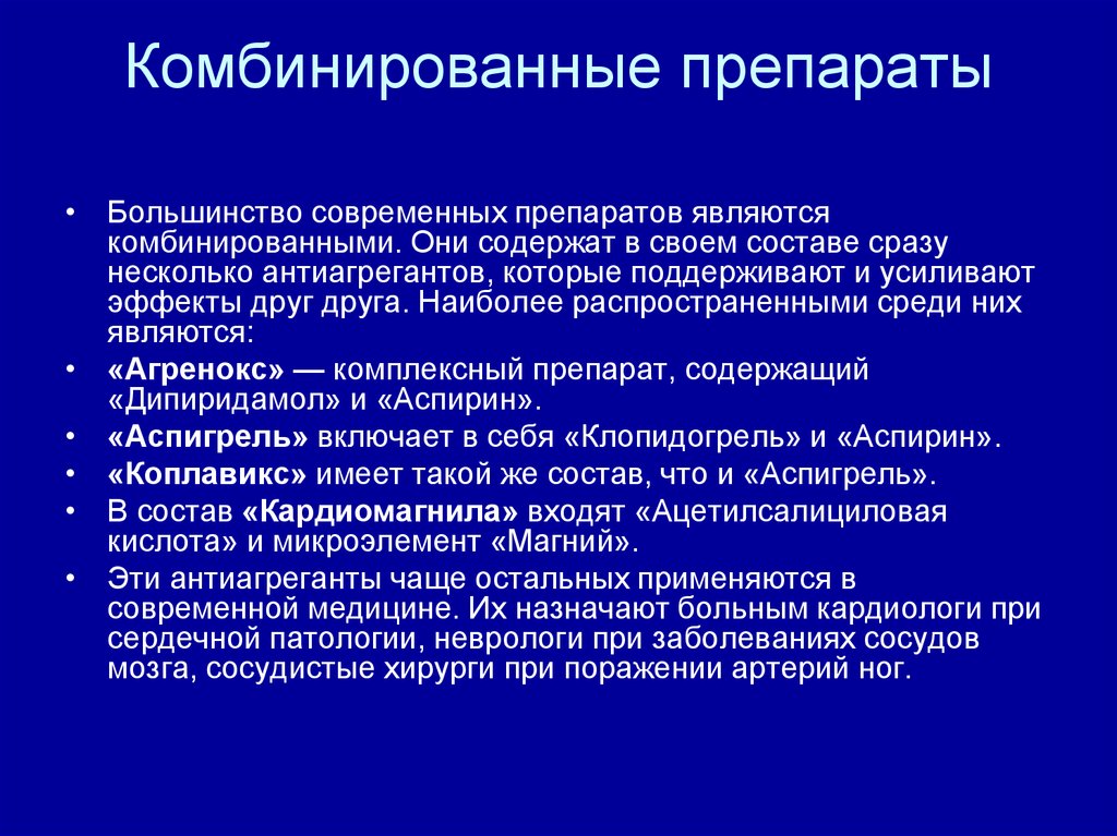 Кардиомагнил или клопидогрел что лучше