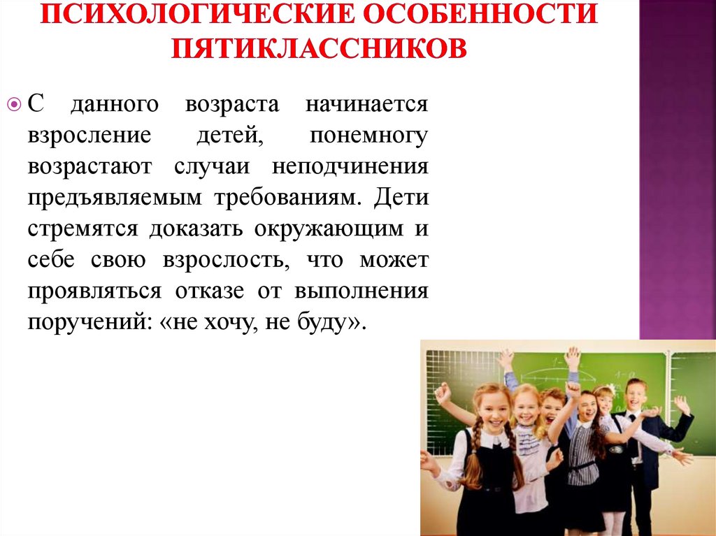 Какие психологические особенности. Возрастные особенности пятиклассников. Психологические особенности пятиклассников. Возрастные психологические особенности пятиклассника. Психологические особенности адаптации пятиклассников.