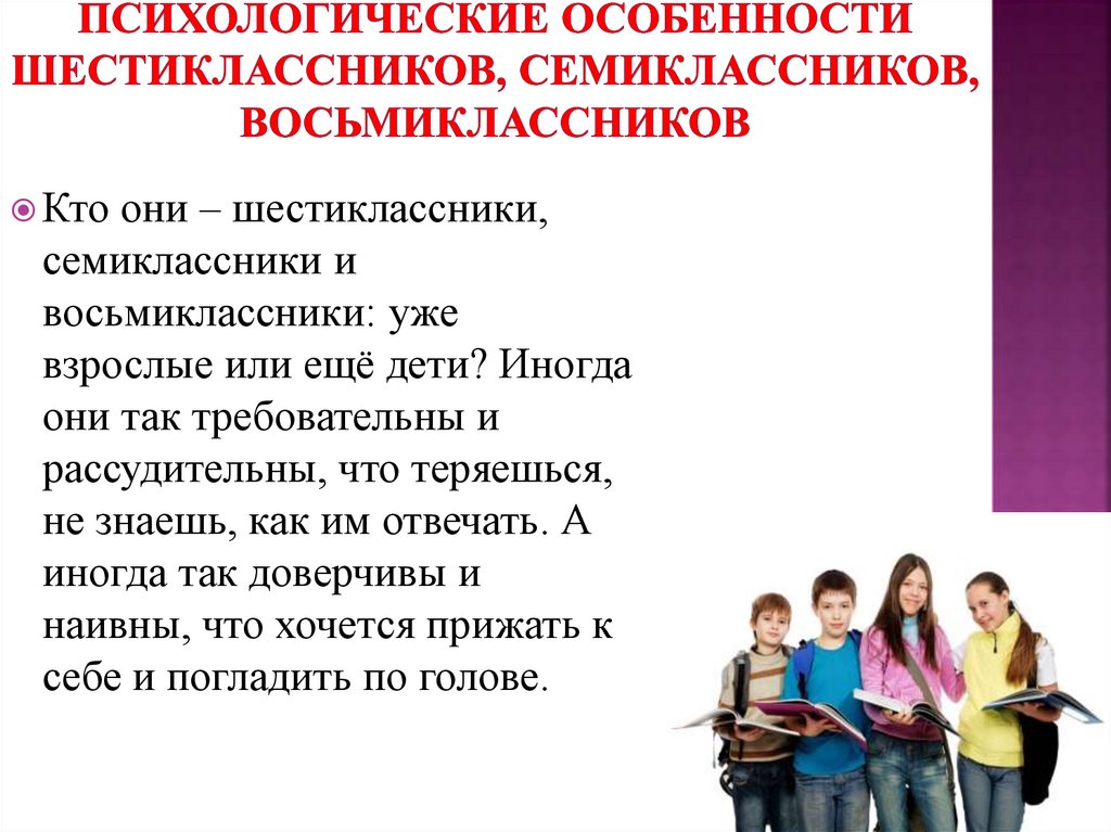 Семиклассникам было предложено. Психологические особенности ученика. Особенности семиклассников. Личностные особенности школьника. Особенности шестиклассников.