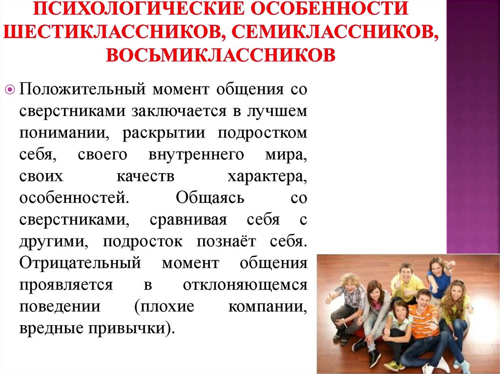 Психологические особенности учащихся. Психологические особенности ученика. Особенности шестиклассников. Личностные особенности.