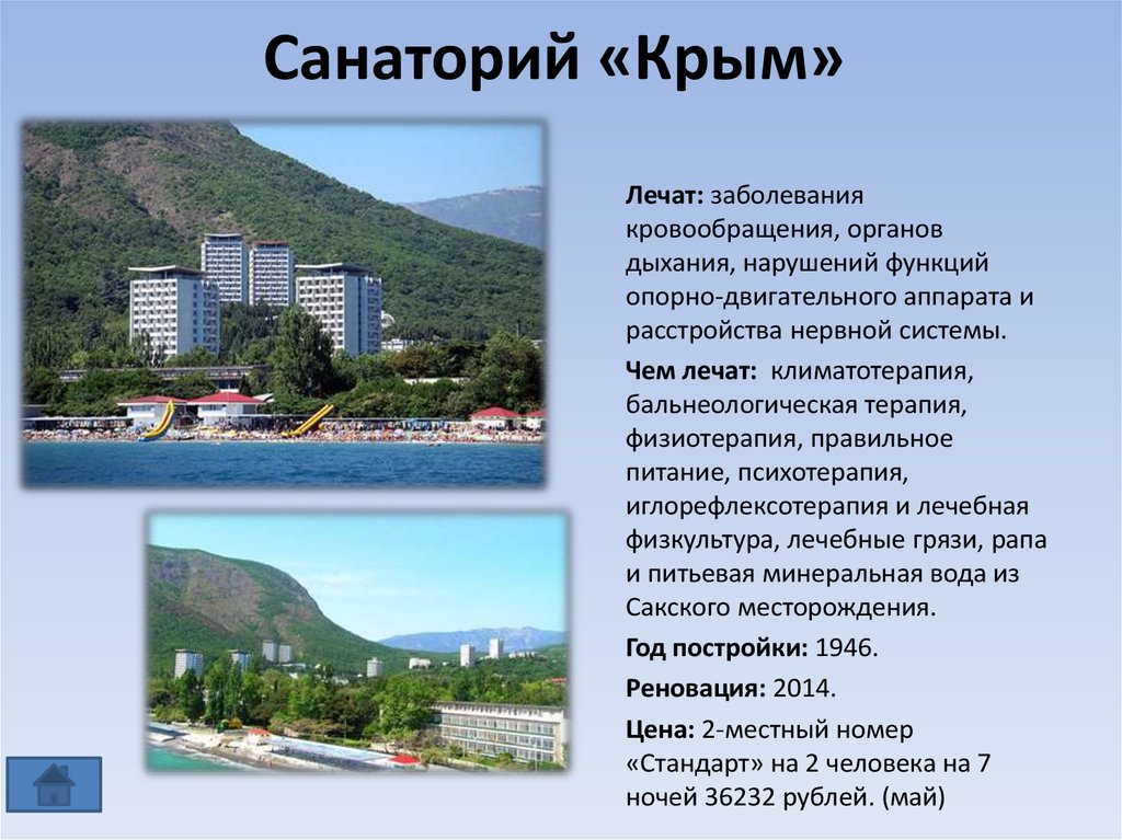 Крым курортное описание