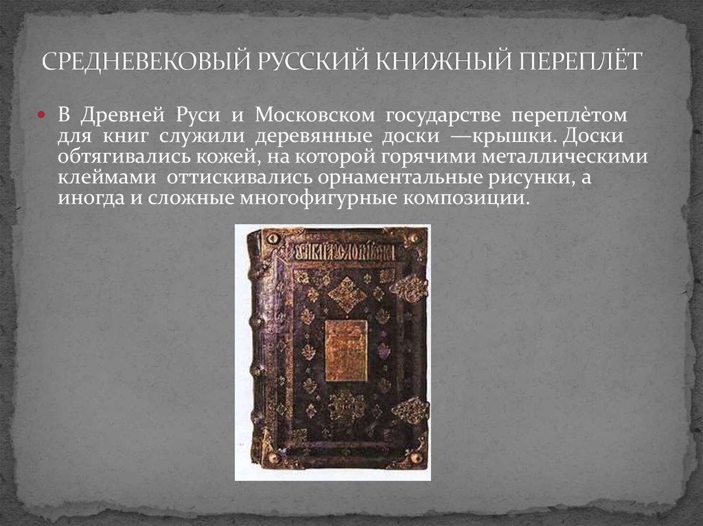 Художественное оформление книги презентация