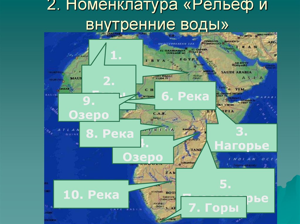 Африка рельеф внутренние воды