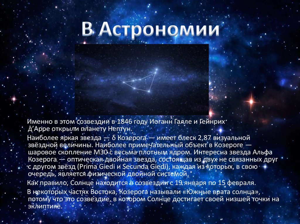 Презентация созвездия 11 класс