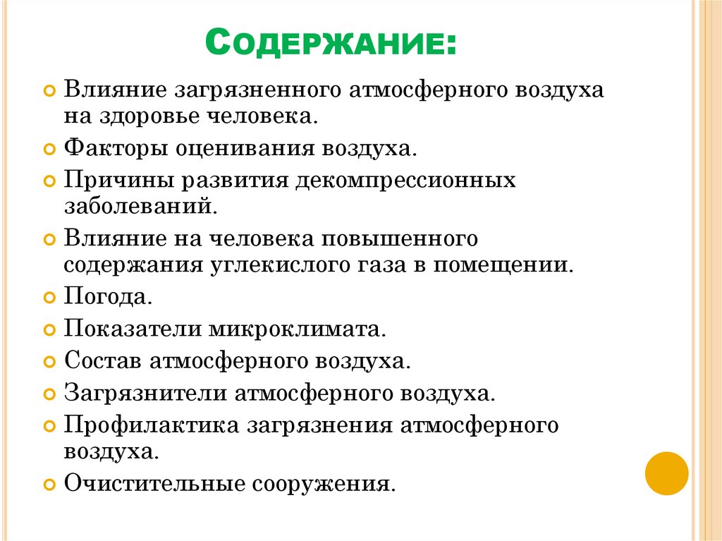 Влияние содержания