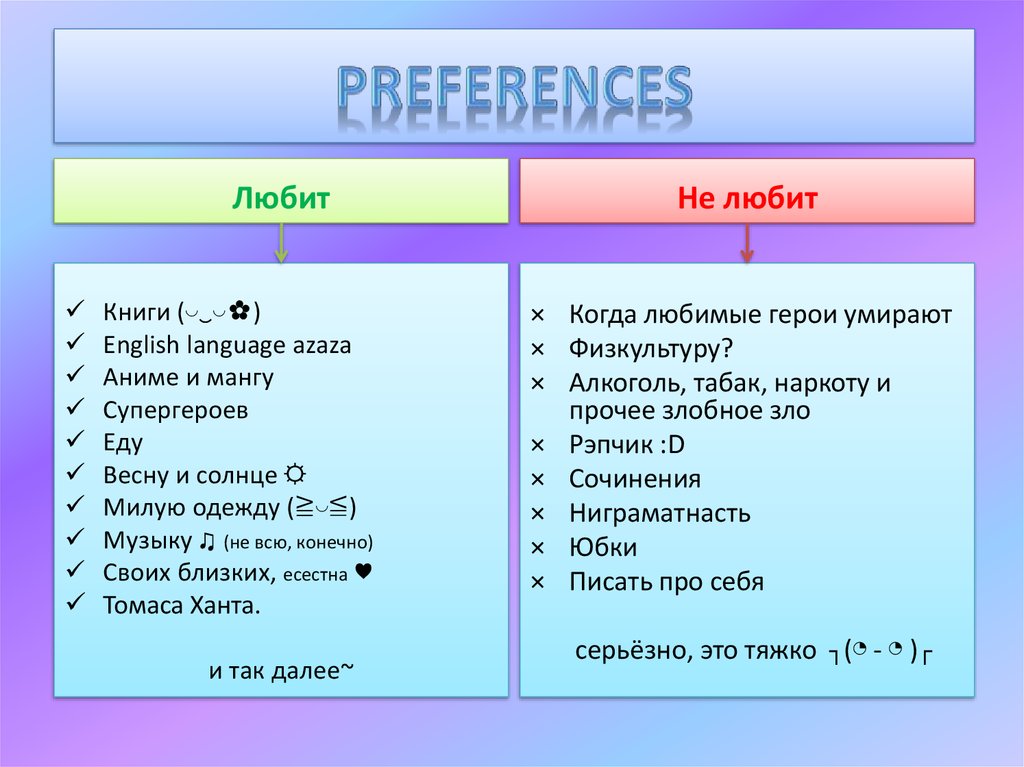 PREFERENCES