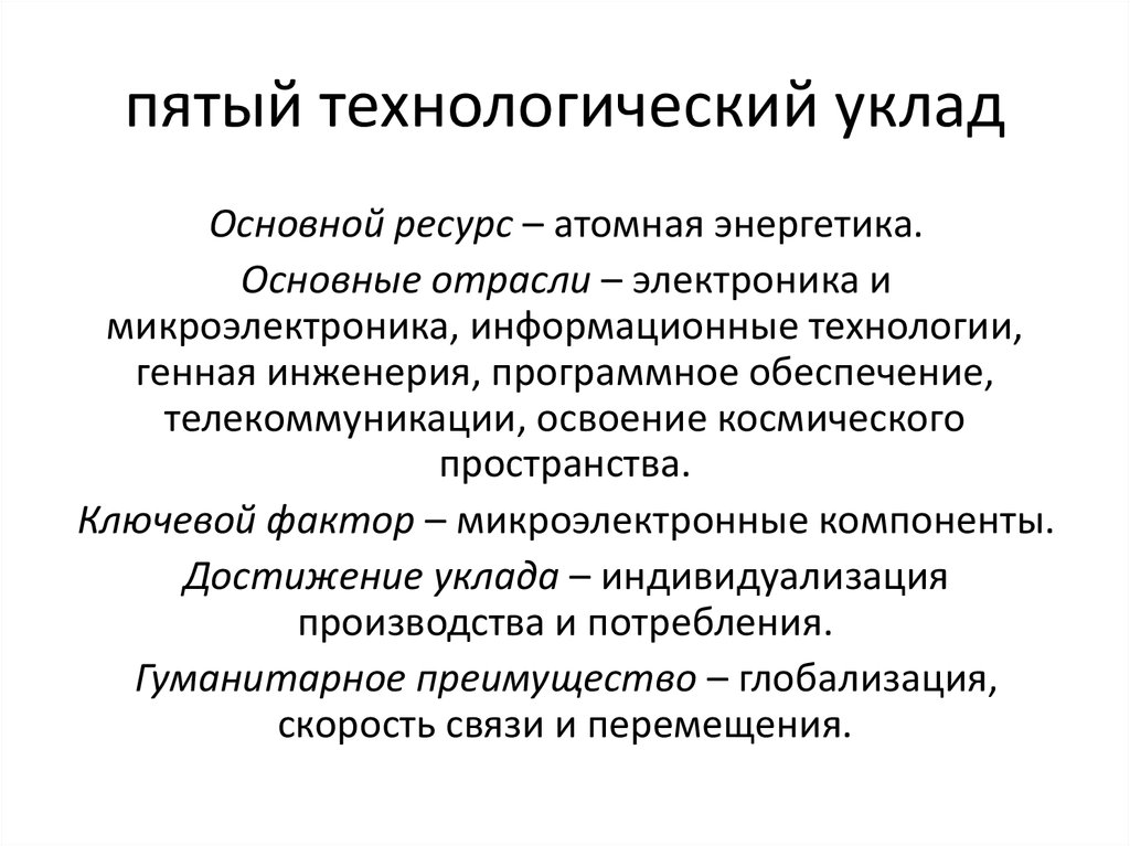 Уклад