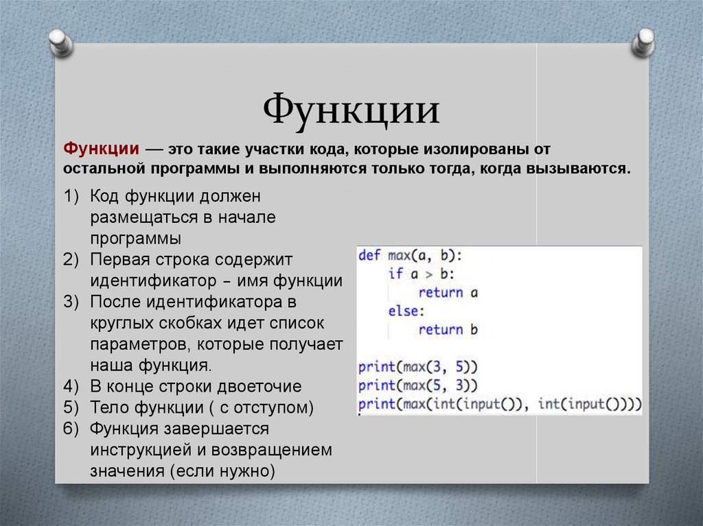 Назначение функции input