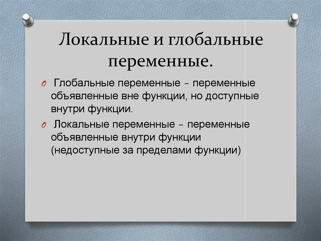 Локальные переменные. Локальные и глобальные переменные. Локальные и глобальные переменные с++. Понятия локальной и глобальной переменной.. Локальные переменные c++.