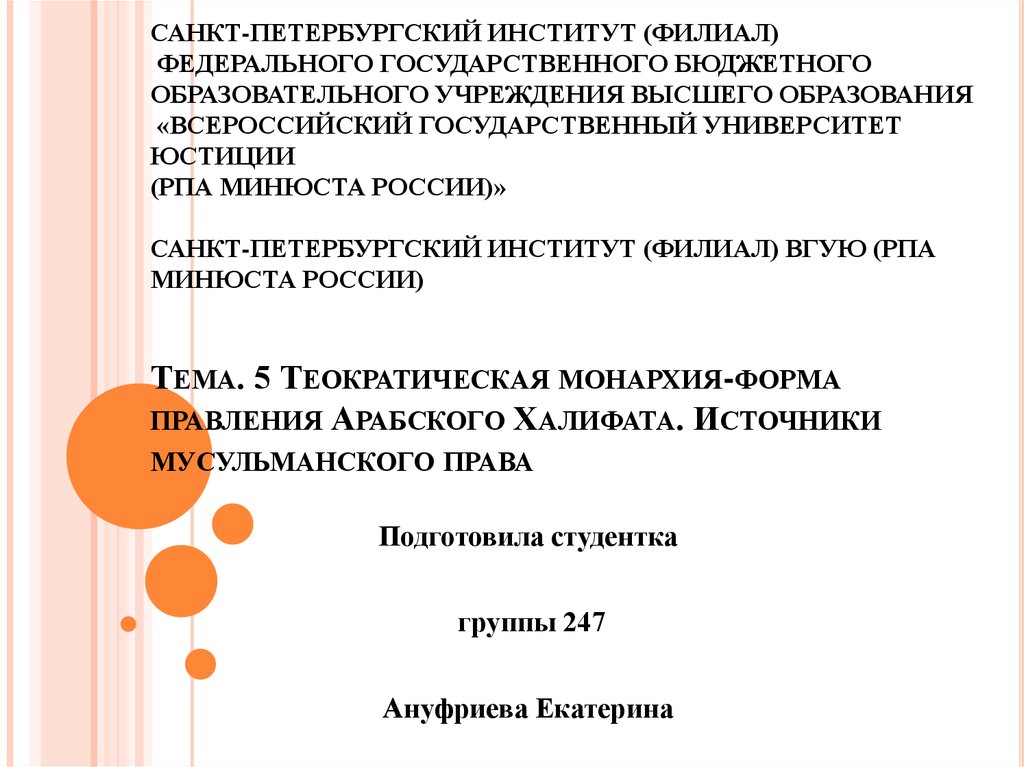 Институты монархии