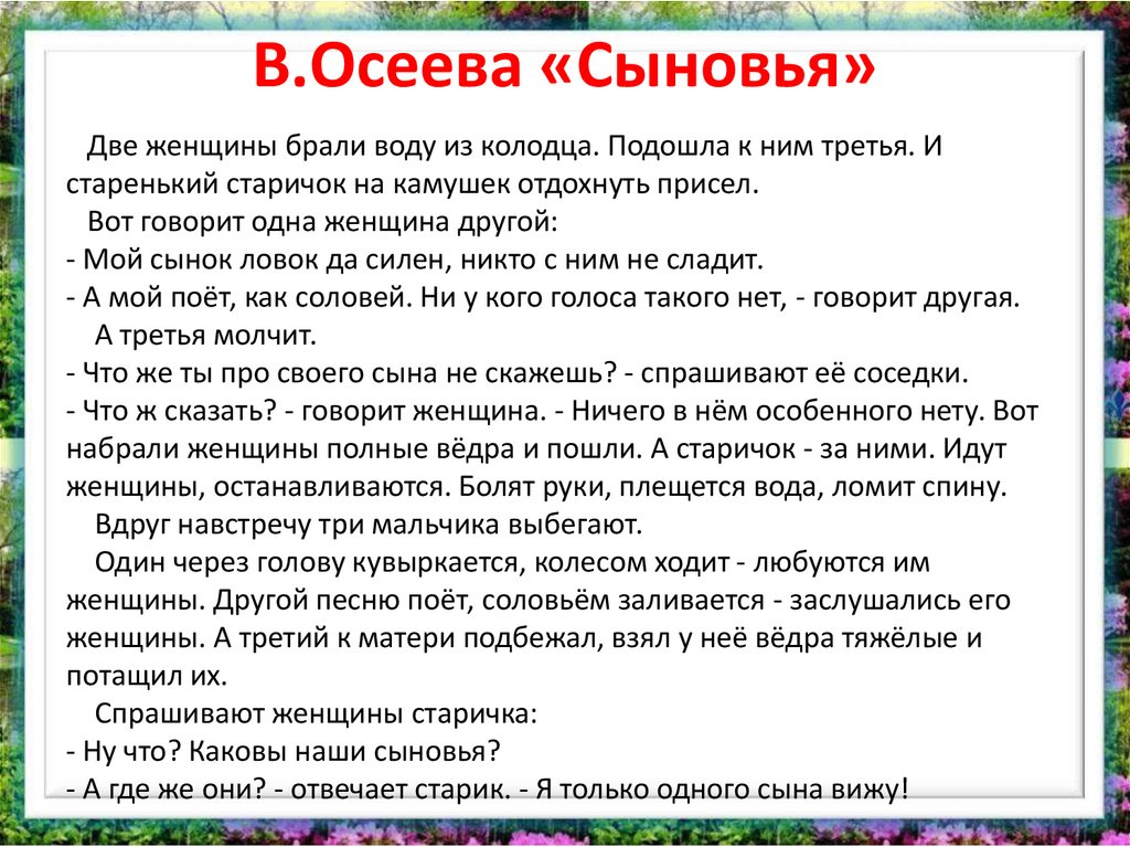 В осеева сыновья 2 класс 21 век презентация