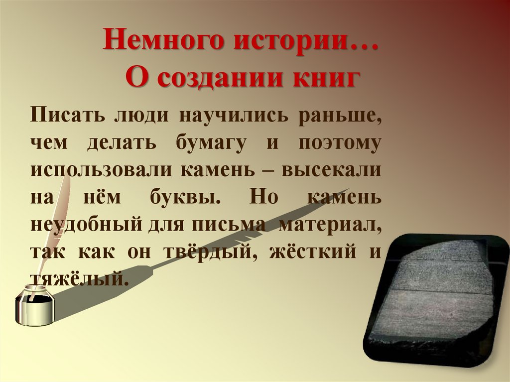 Сообщение писать людям. Материал для письма камень. Как люди научились писать презентация. Материал для письма человека. Как использовали камень в письме.