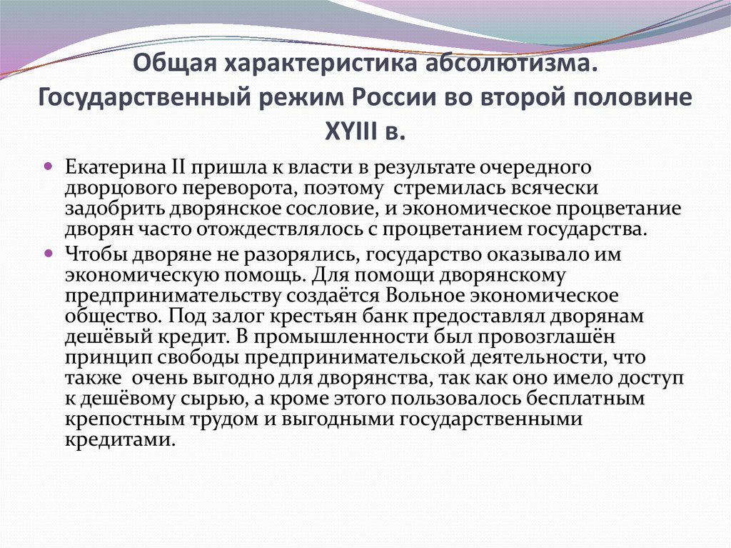 Оценка деятельности екатерины 2. Деятельность Екатерины 2. Деятельность Екатерины второй. Екатерина II деятельность. Законодательная деятельность Екатерины II.