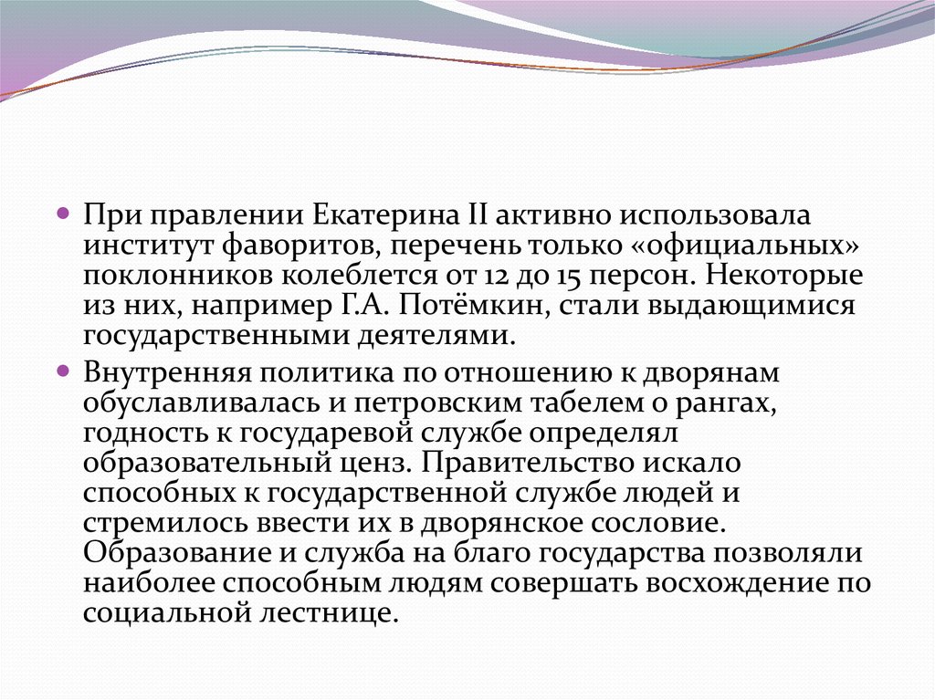 При правление. Даты правления Екатерины 2. Вывод правления Екатерины 2. Правление Екатерины 2 картинки.