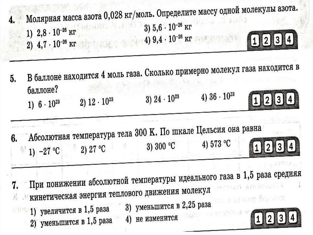 В баллоне находится газ количество